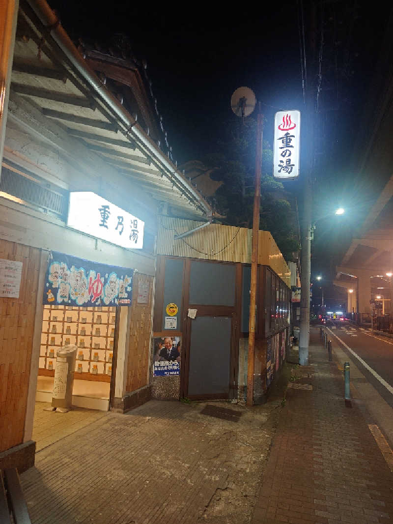 R5-D2さんの重の湯のサ活写真