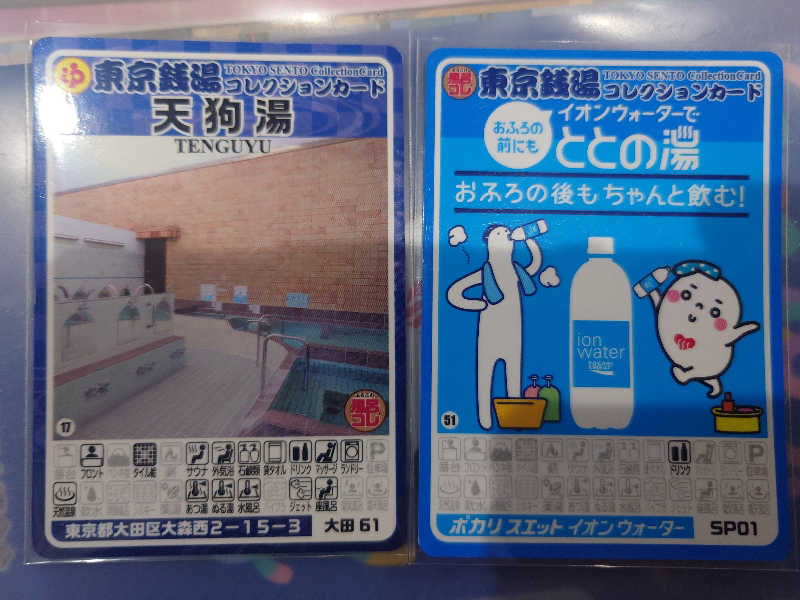 R5-D2さんの天狗湯(第二天狗湯)のサ活写真