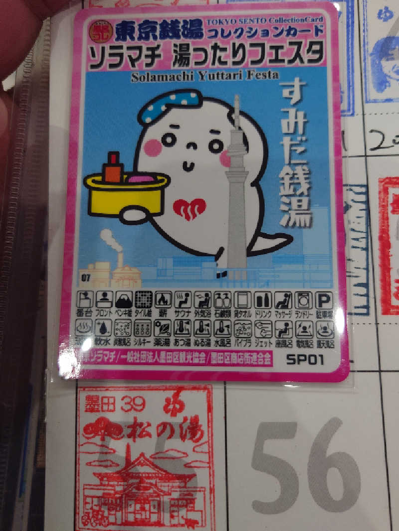 R5-D2さんの松の湯のサ活写真