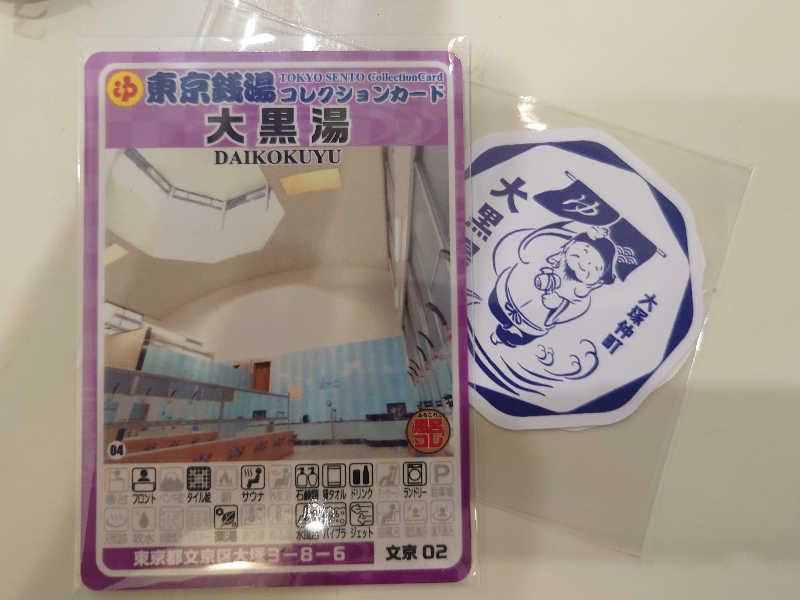 R5-D2さんの大黒湯のサ活写真