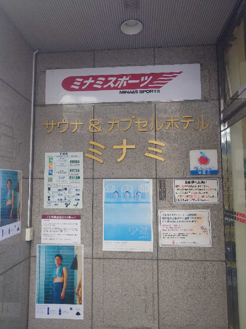 R5-D2さんのサウナ&カプセルミナミ学芸大店のサ活写真