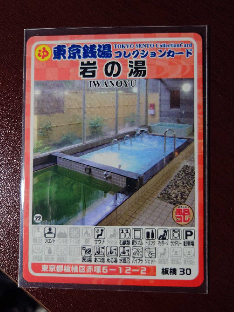 R5-D2さんの岩乃湯のサ活写真