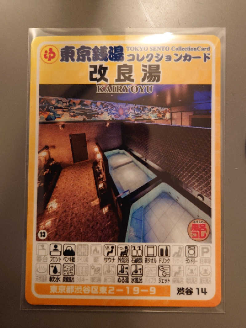 R5-D2さんの改良湯のサ活写真