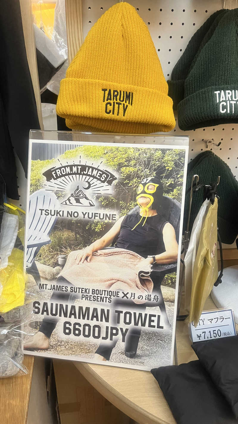 七羽（なう）さんのジェームス山天然温泉 月の湯舟のサ活写真