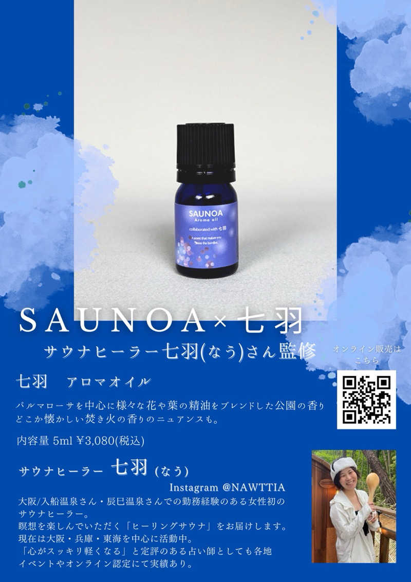 七羽（なう） サウナヒーラーさんのSENSE saunaのサ活写真