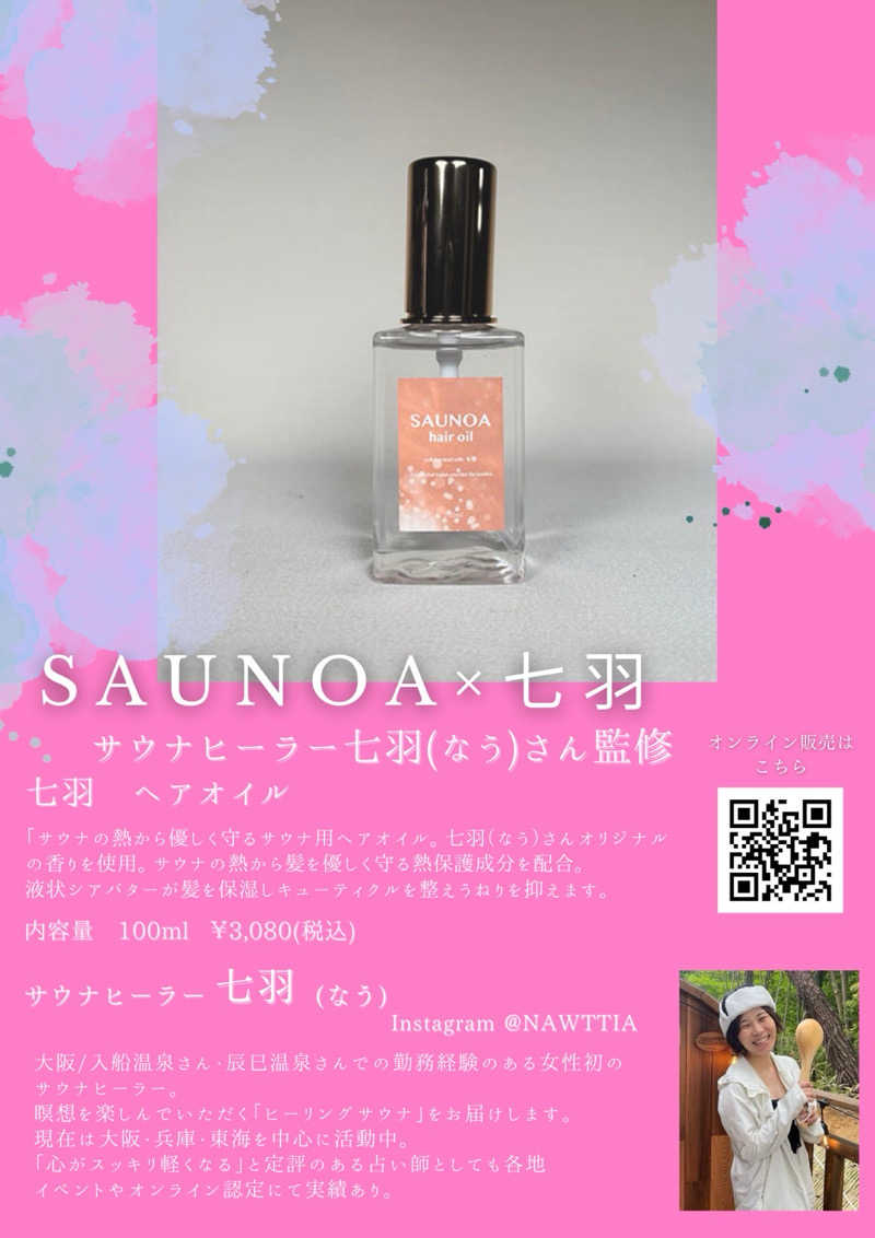 七羽（なう） サウナヒーラーさんのSENSE saunaのサ活写真