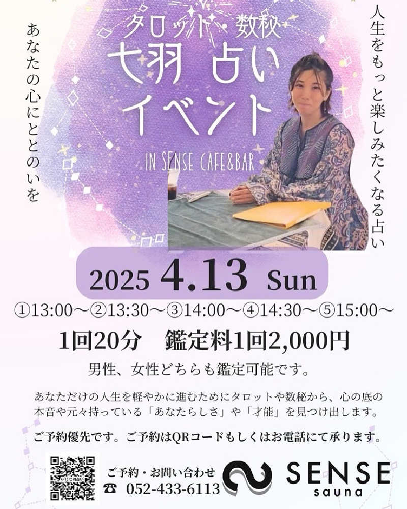 七羽（なう） サウナヒーラーさんのSENSE saunaのサ活写真