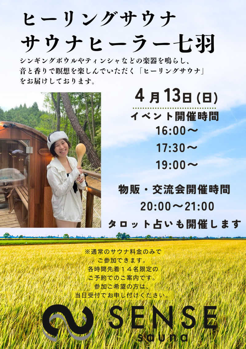 七羽（なう） サウナヒーラーさんのSENSE saunaのサ活写真