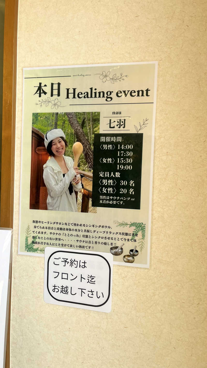 七羽（なう）さんの天光の湯のサ活写真
