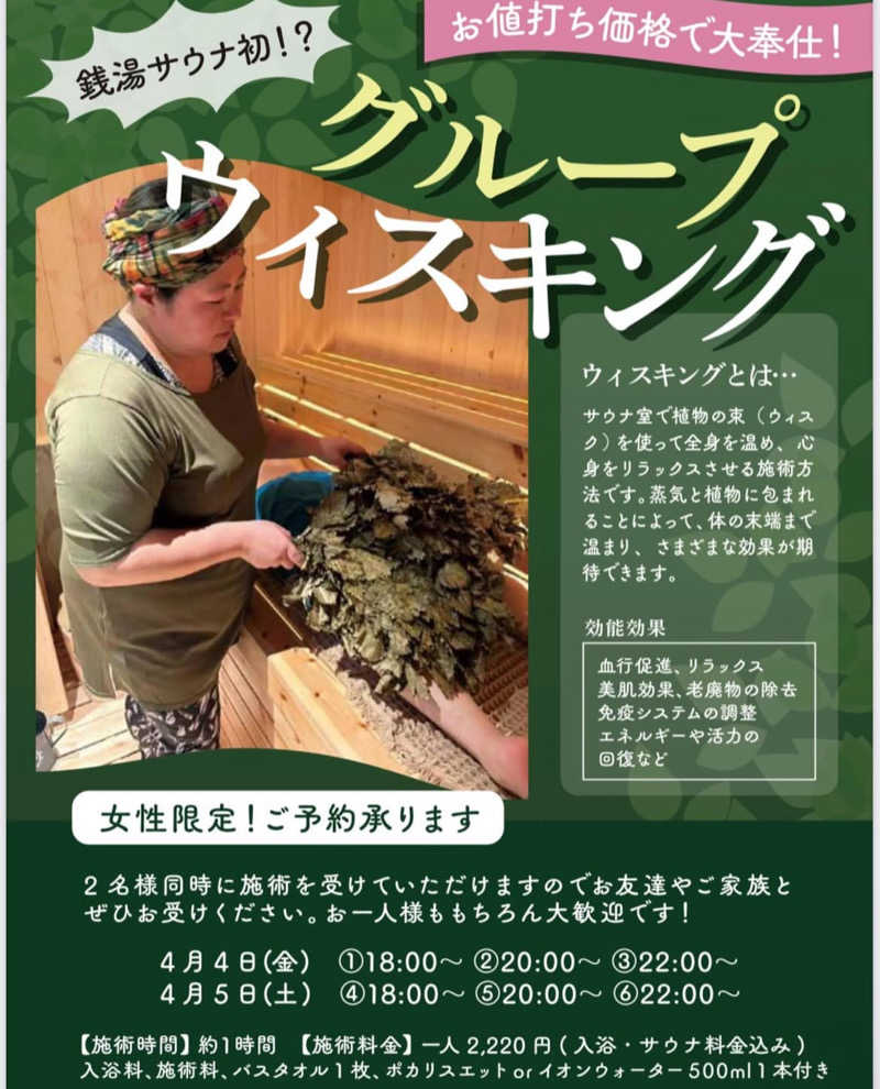 七羽（なう） サウナヒーラーさんの朝日温泉のサ活写真