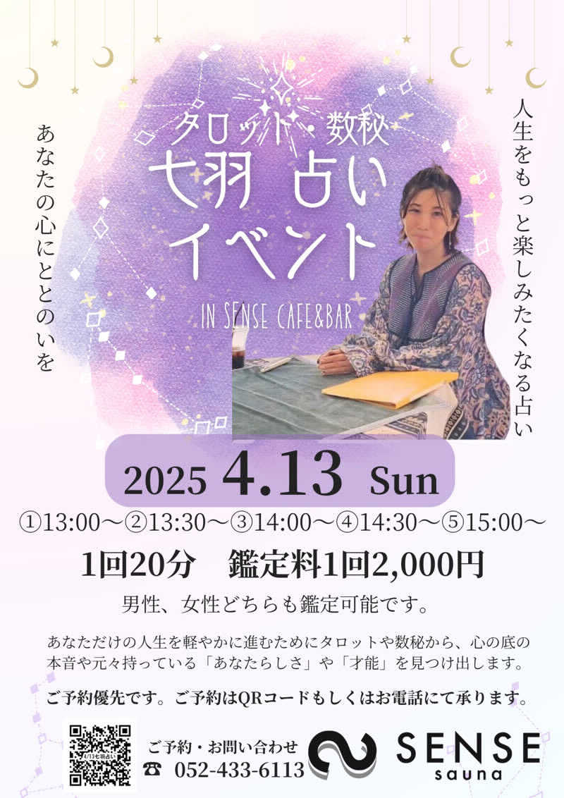 七羽（なう）さんのSENSE saunaのサ活写真