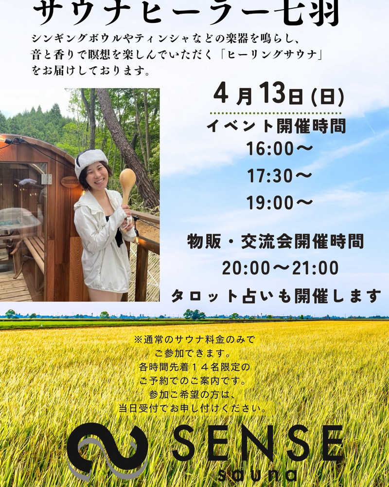 七羽（なう）さんのSENSE saunaのサ活写真