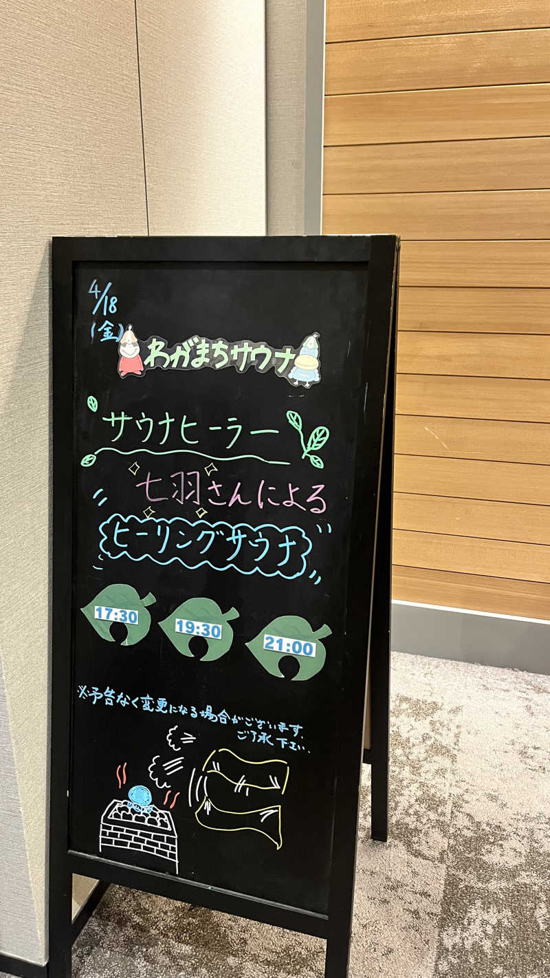 七羽（なう） サウナヒーラーさんのわがまちサウナ 大阪野田のサ活写真