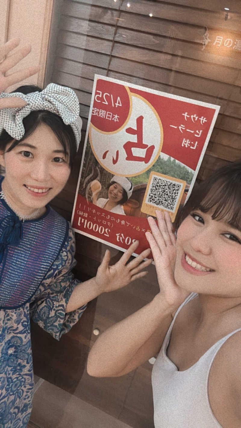 七羽（なう）さんのジェームス山天然温泉 月の湯舟のサ活写真