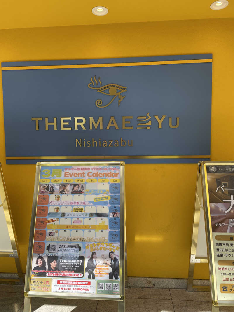 ゆみログさんのサウナ・スパ テルマー湯 西麻布のサ活写真