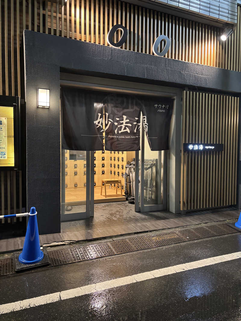 ゆみログさんの妙法湯のサ活写真