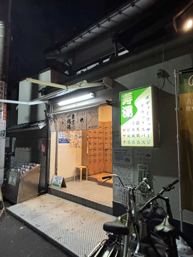ゆみログさんの東上野 寿湯のサ活写真