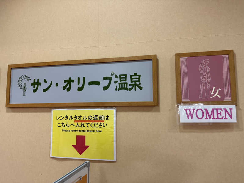 mikiitos. pさんのサン・オリーブ温泉 (小豆島オリーブ公園)のサ活写真