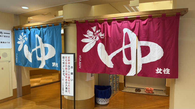 mikiitos. pさんのエピアみかどのサ活写真