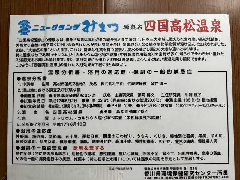 mikiitos. pさんのニューグランデみまつのサ活写真