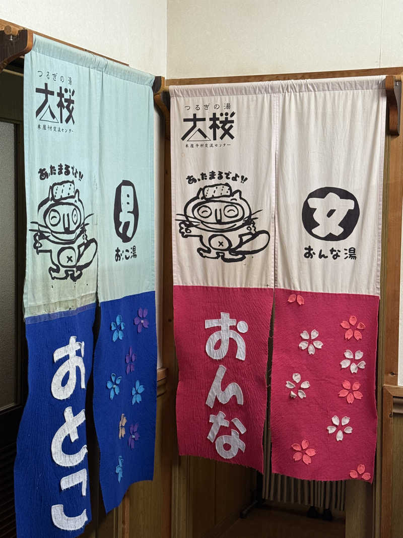 mikiitos. pさんのつるぎの湯大桜のサ活写真