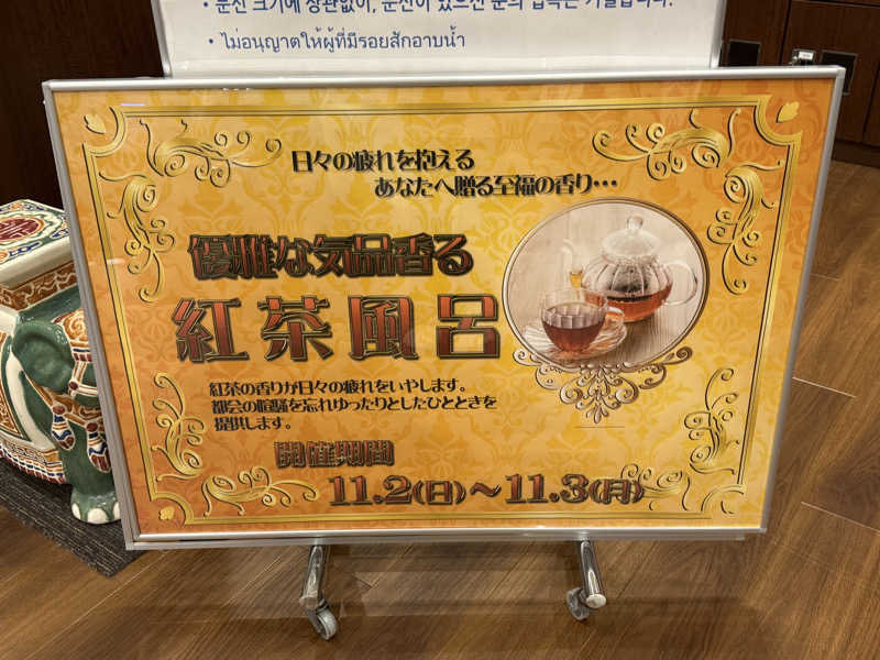 mikiitos. pさんの天然温泉 なにわの湯のサ活写真