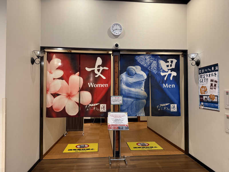 mikiitos. pさんの天然温泉 なにわの湯のサ活写真