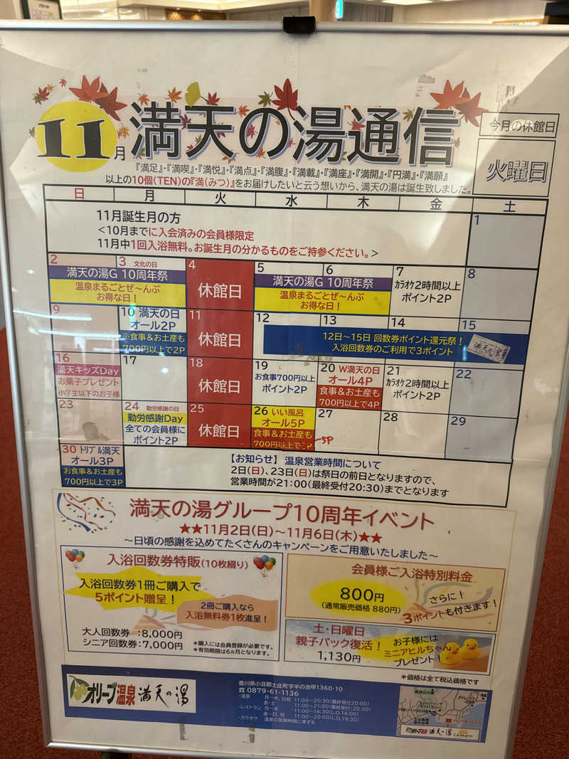 mikiitos. pさんのオリーブ温泉満天の湯のサ活写真