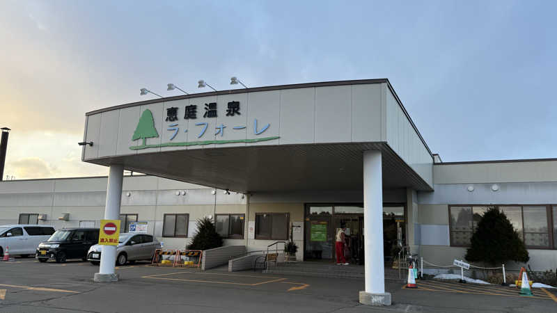 mikiitos. pさんの恵庭温泉ラ・フォーレのサ活写真