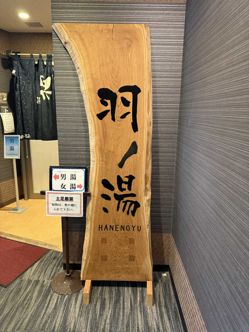 mikiitos. pさんのホテルアベスト大須観音駅前 羽の湯のサ活写真