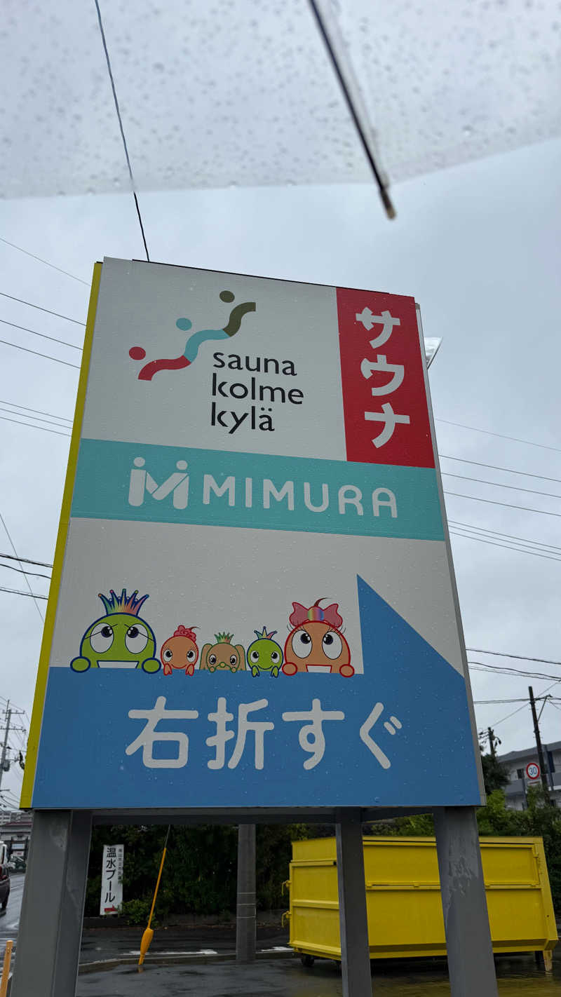 mikiitos. pさんのsauna kolme kylä (サウナ コルメ キュラ)のサ活写真