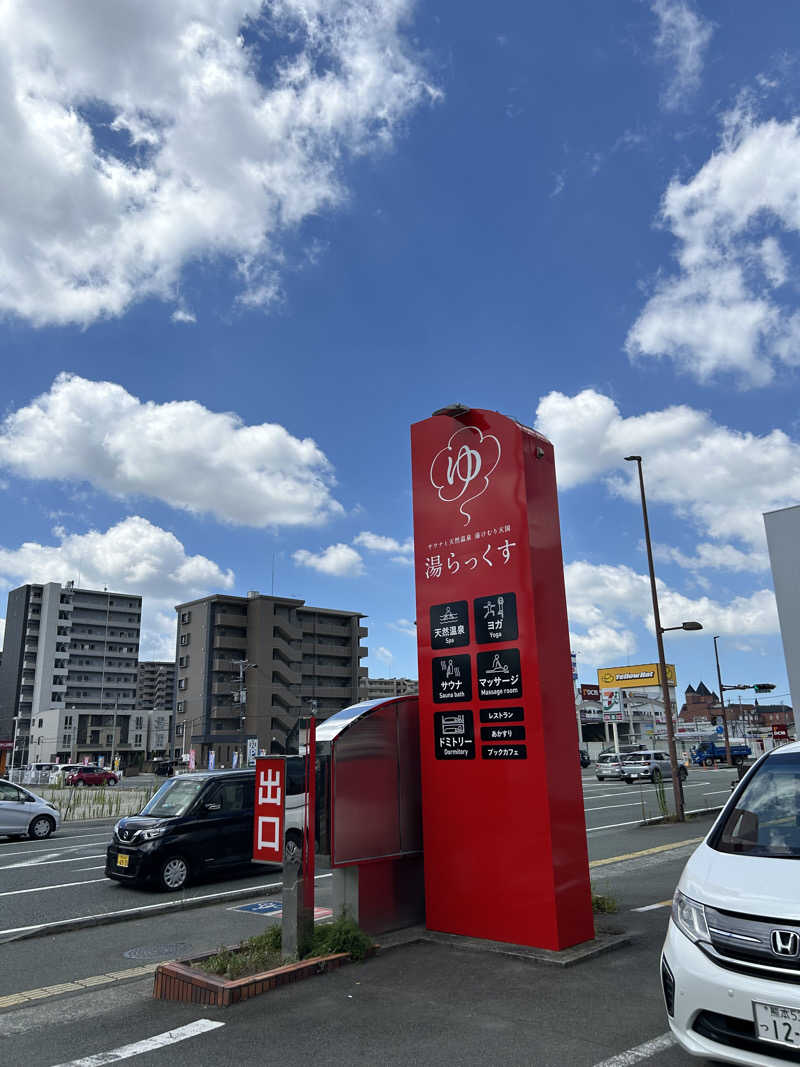 だいすけざうるすさんのサウナと天然温泉 湯らっくすのサ活写真