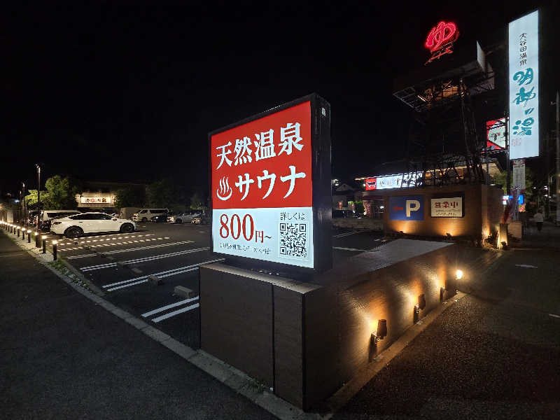 Keiさんの大谷田温泉 明神の湯のサ活写真