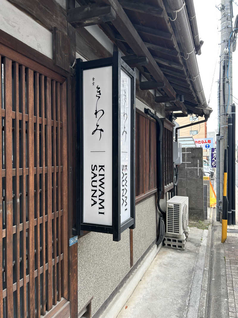 dancyさんのKIWAMI SAUNAのサ活写真