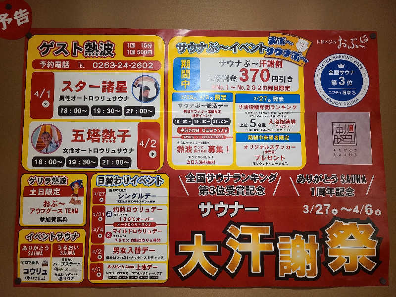 ふみおさんの林檎の湯屋 おぶ～のサ活写真