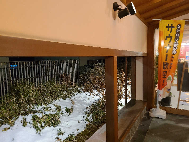 ふみおさんの林檎の湯屋 おぶ～のサ活写真