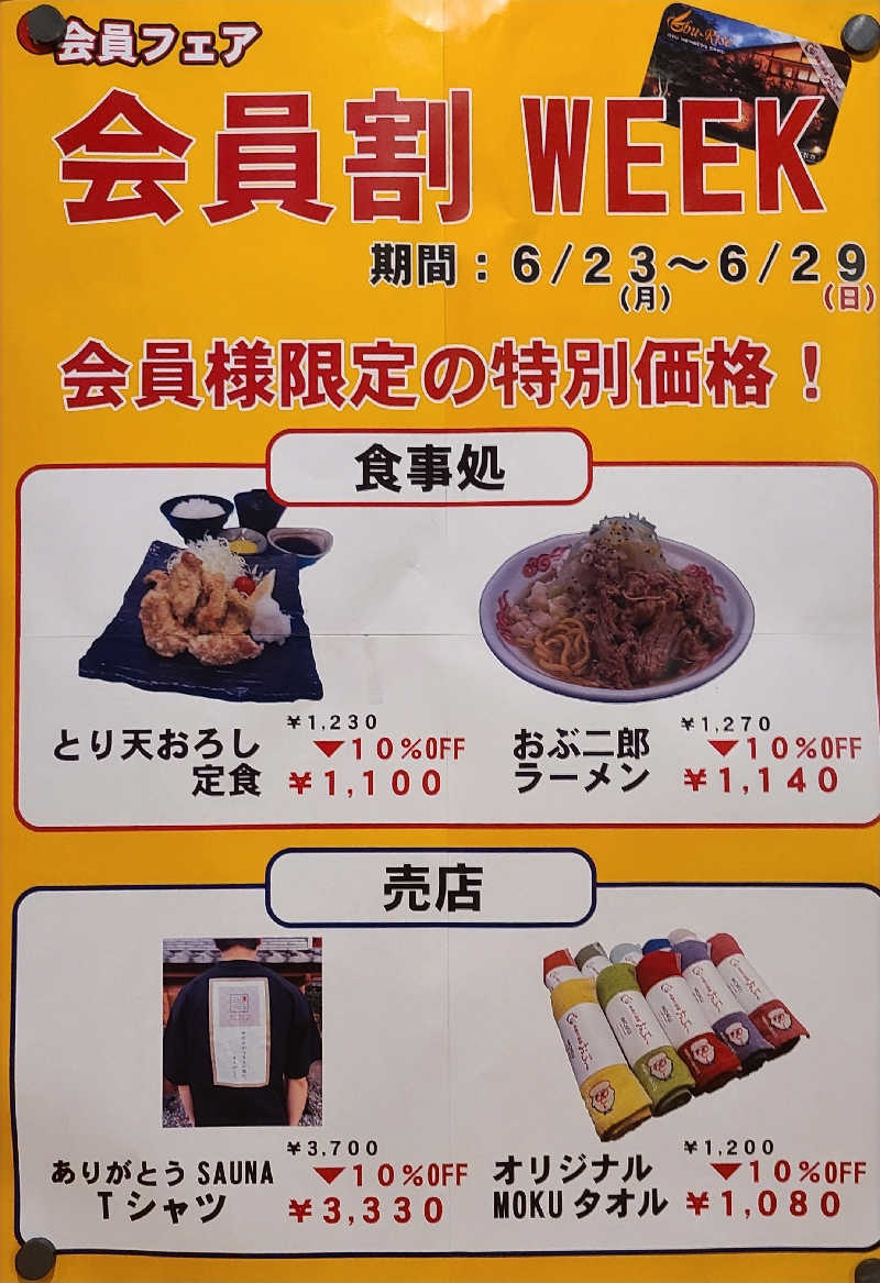 ふみおさんの林檎の湯屋 おぶ～のサ活写真