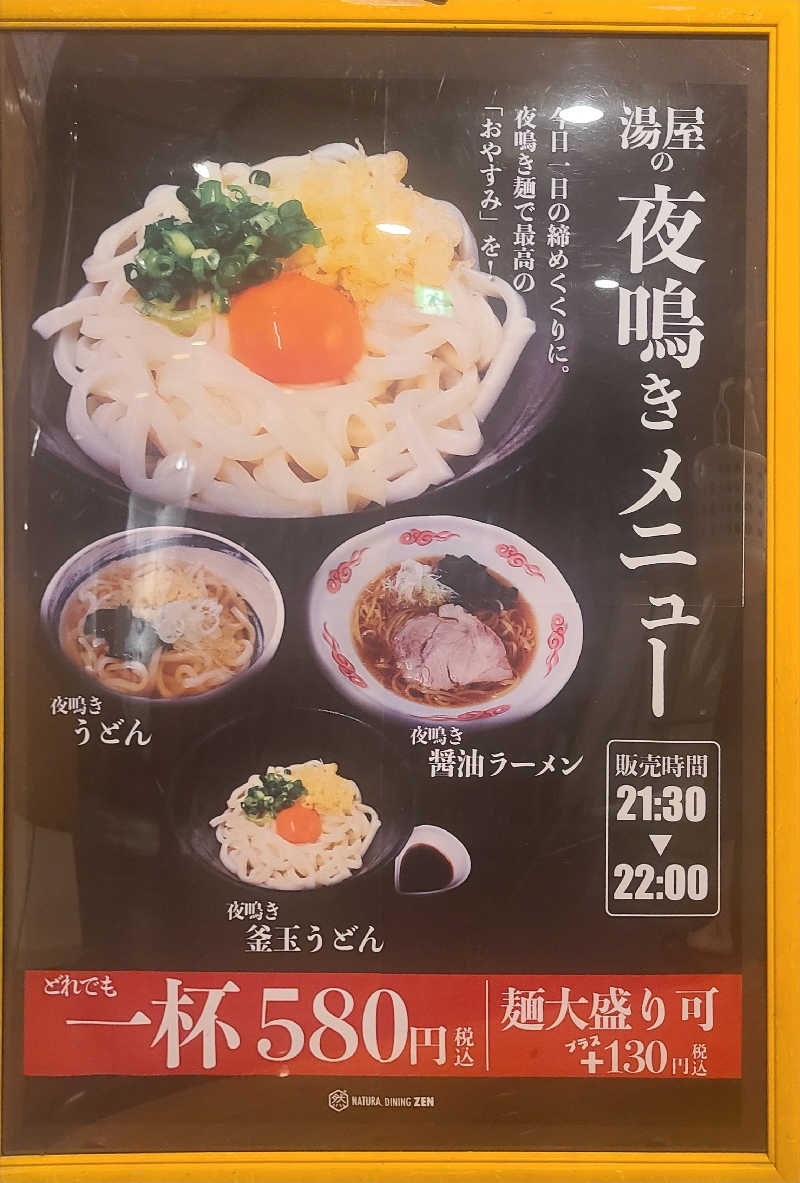ふみおさんの林檎の湯屋 おぶ～のサ活写真