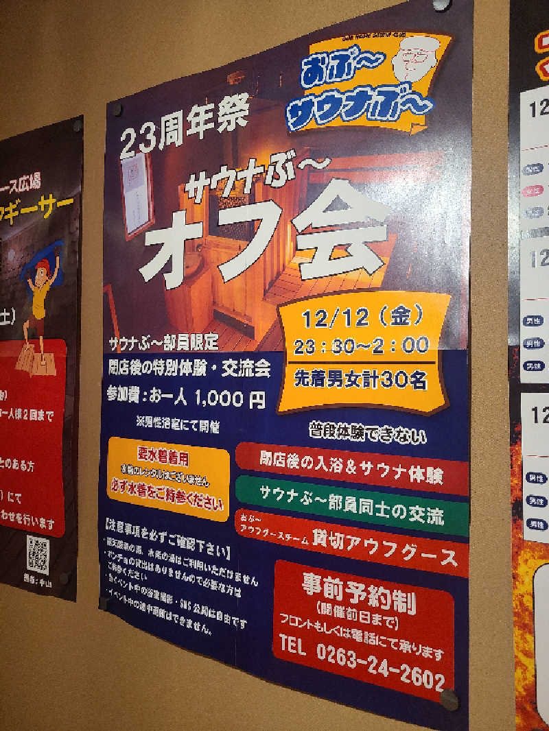 ふみおさんの林檎の湯屋 おぶ～のサ活写真