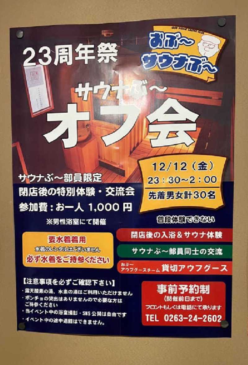 ふみおさんの林檎の湯屋 おぶ～のサ活写真