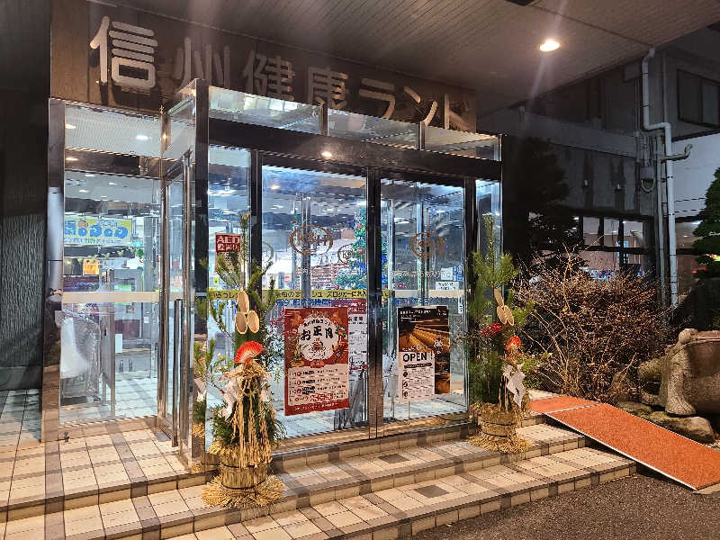 ふみおさんの信州健康ランドのサ活写真