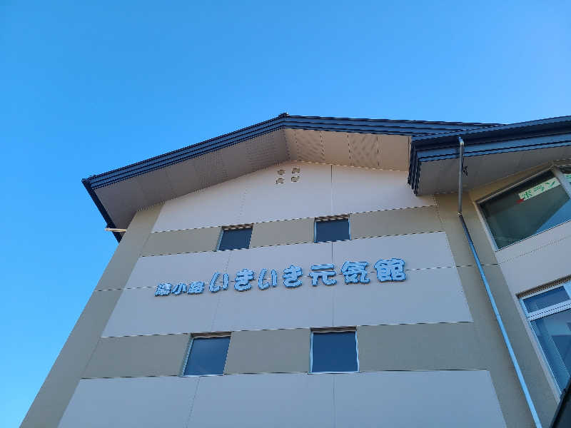 ふみおさんの諏訪市福祉施設総合福祉センター 湯小路いきいき元気館のサ活写真