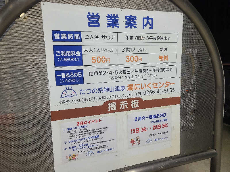 ふみおさんの湯にいくセンターのサ活写真