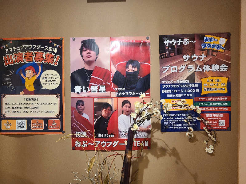 ふみおさんの林檎の湯屋 おぶ～のサ活写真