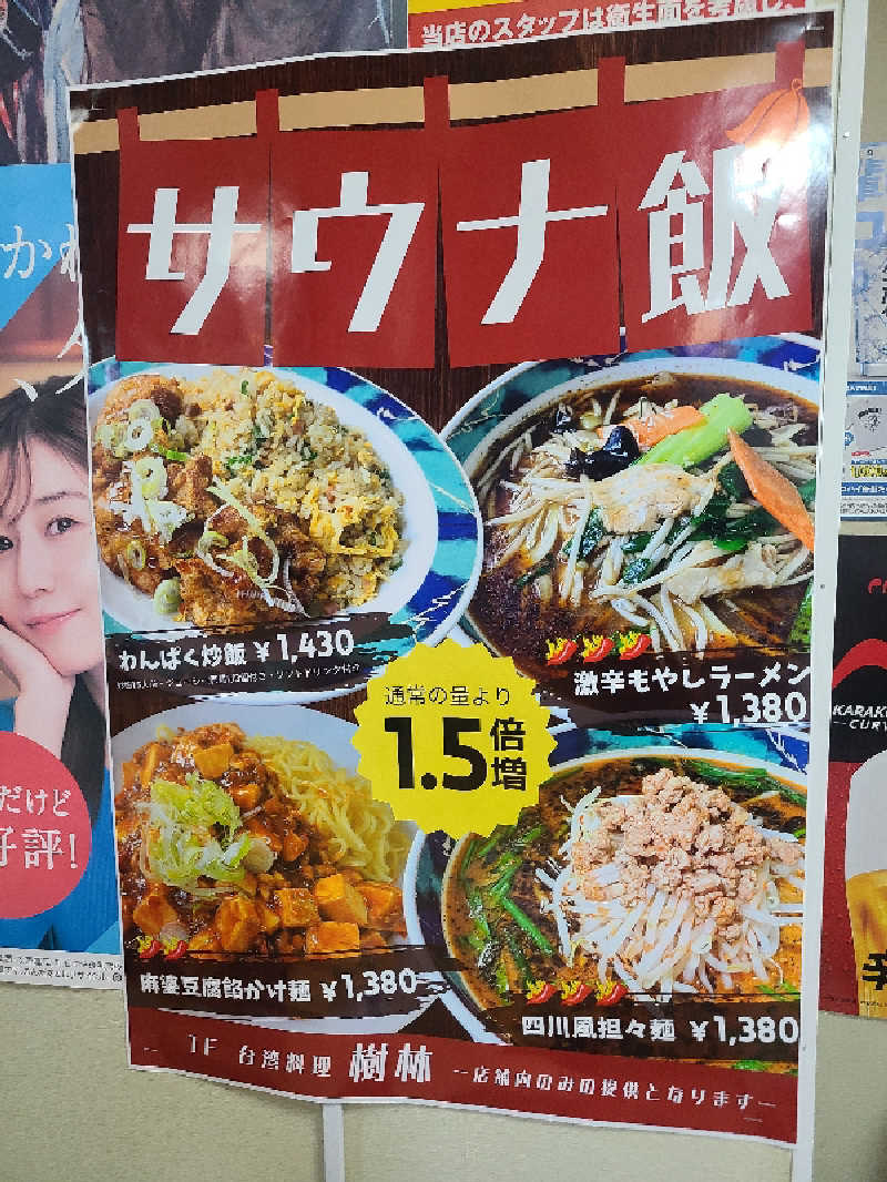 ふみおさんの駿河健康ランドのサ活写真