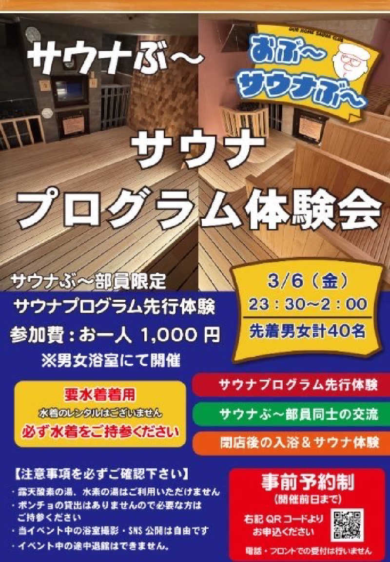 ふみおさんの林檎の湯屋 おぶ～のサ活写真