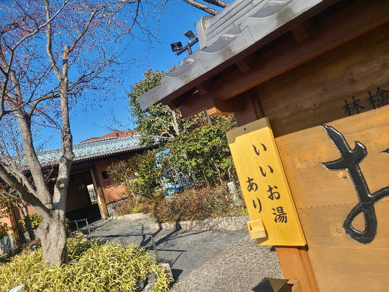 ふみおさんの林檎の湯屋 おぶ～のサ活写真