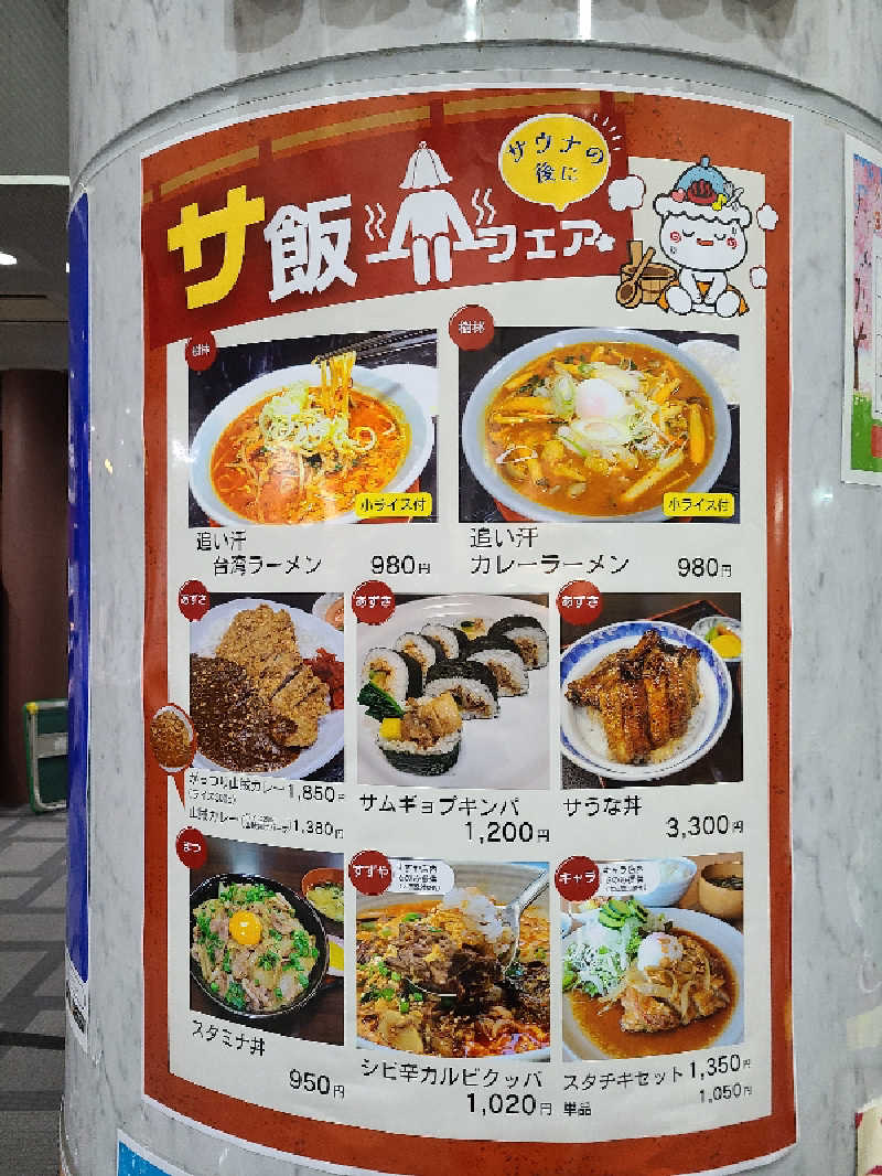ふみおさんの信州健康ランドのサ活写真