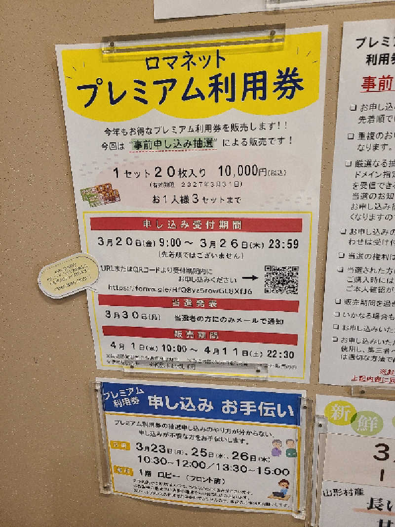 ふみおさんの美肌の湯 ロマネットのサ活写真