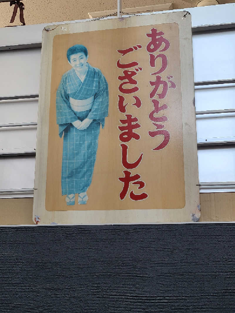 ふみおさんの美肌の湯 ロマネットのサ活写真